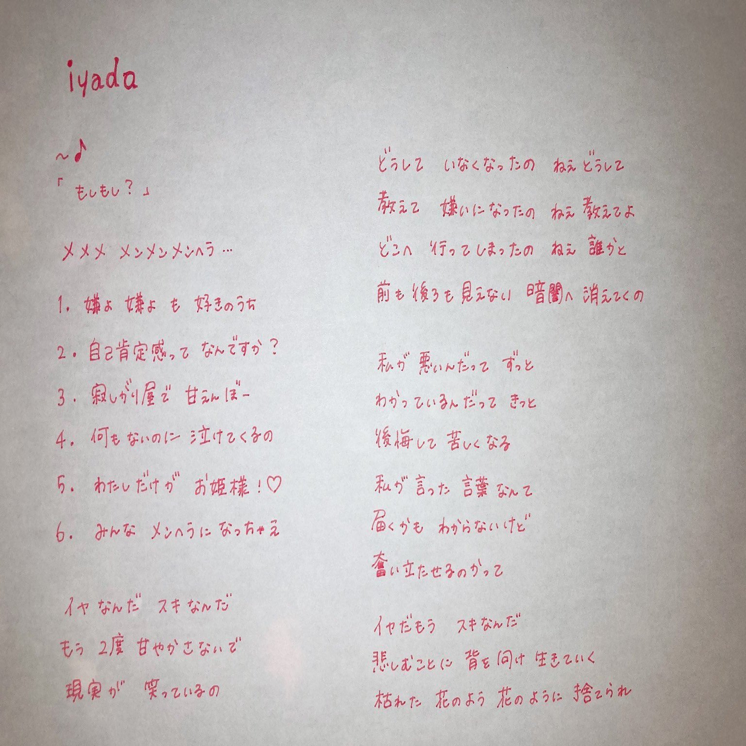歌詞 Iyada Leiwan Discography Note