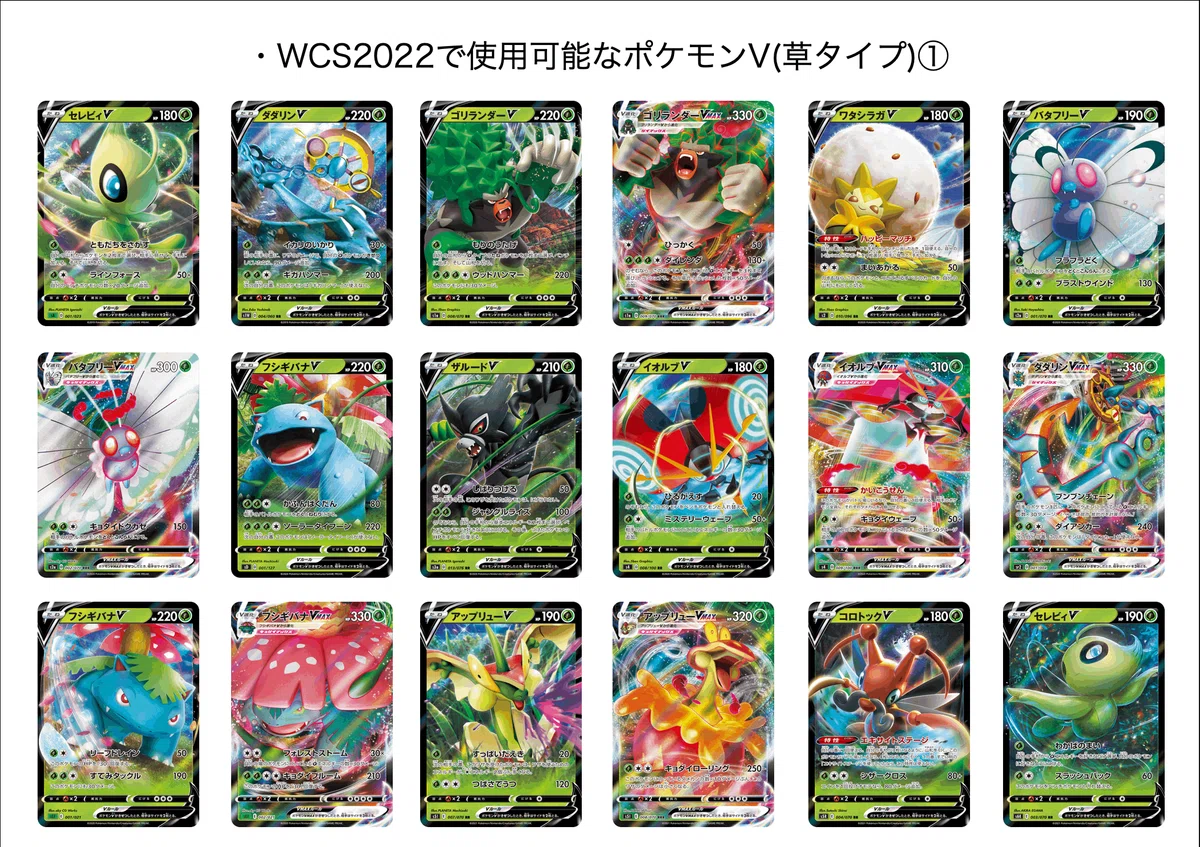 Pokémon World Championships 2022 TCG部門 使用可能カードまとめ｜ハム