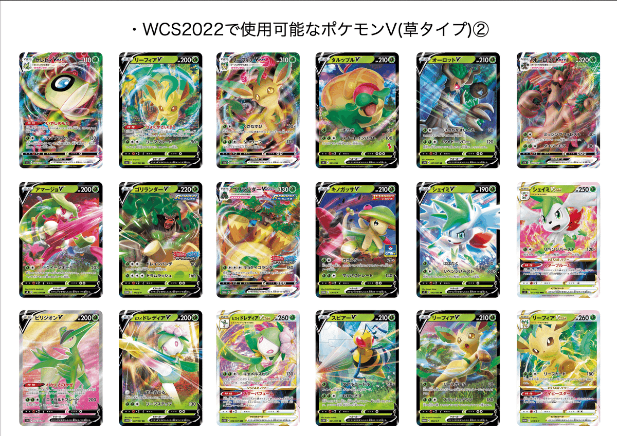 ポケモンカード　2022 WCS Pokémon World Championships 2022 TCG部門 使用可能カード