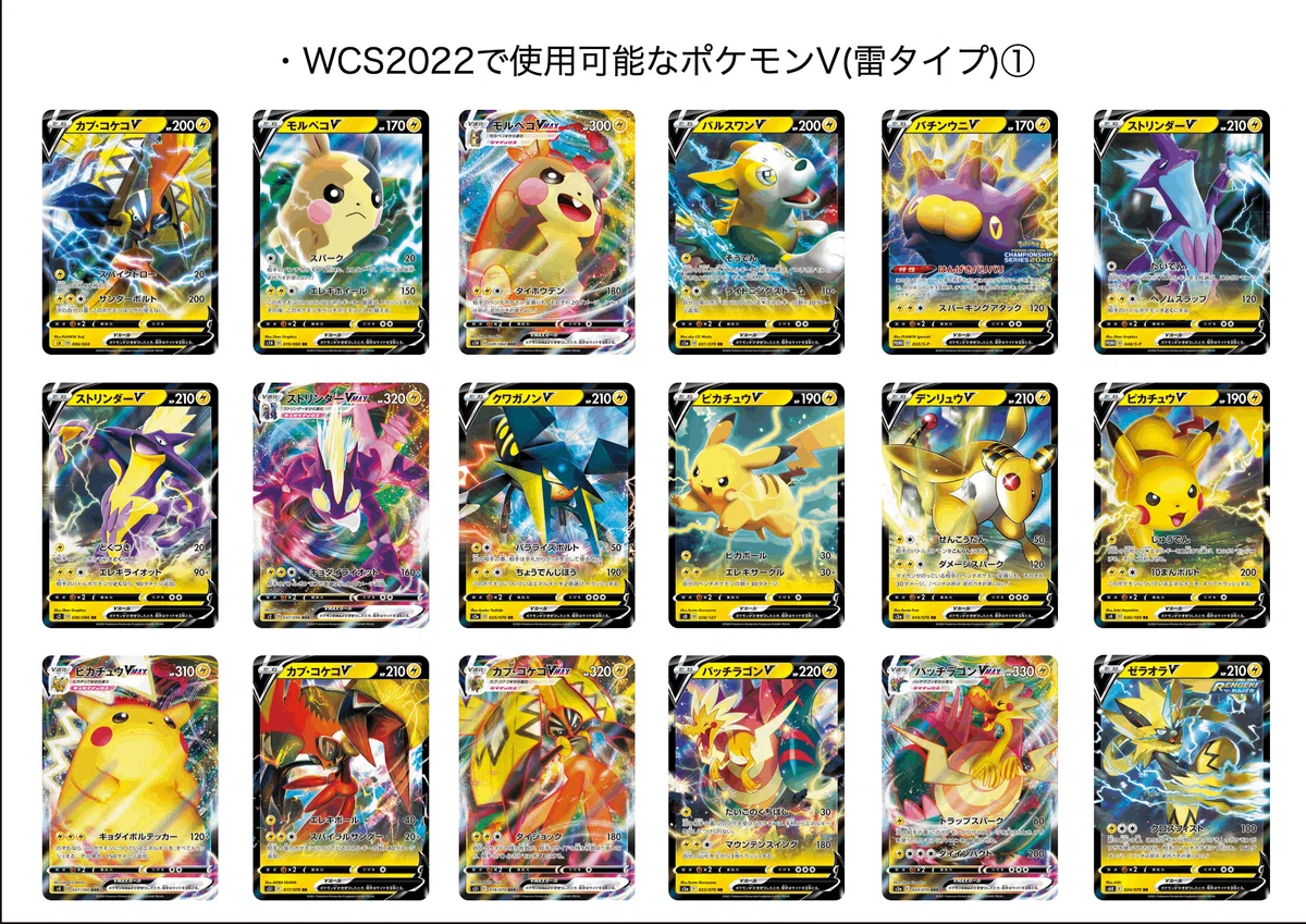 Pokémon World Championships 2022 TCG部門 使用可能カードまとめ｜ハム