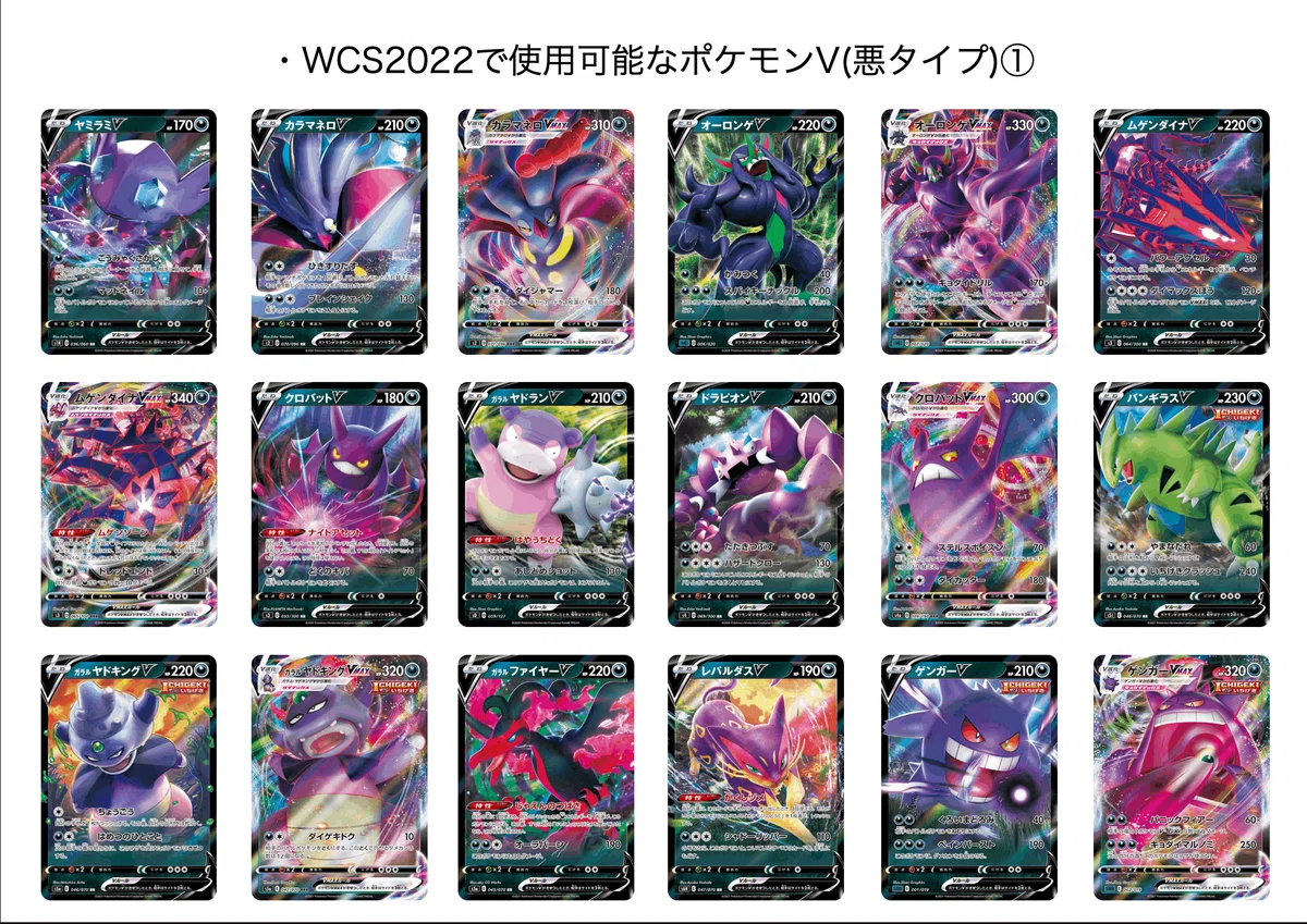 Pokémon World Championships 2022 TCG部門 使用可能カードまとめ｜ハム