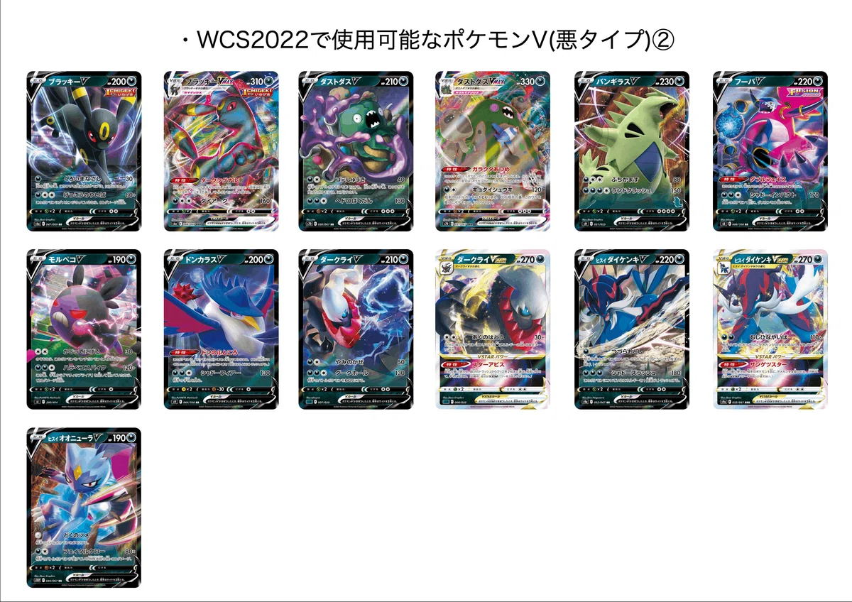 Pokémon World Championships 2022 TCG部門 使用可能カードまとめ｜ハム