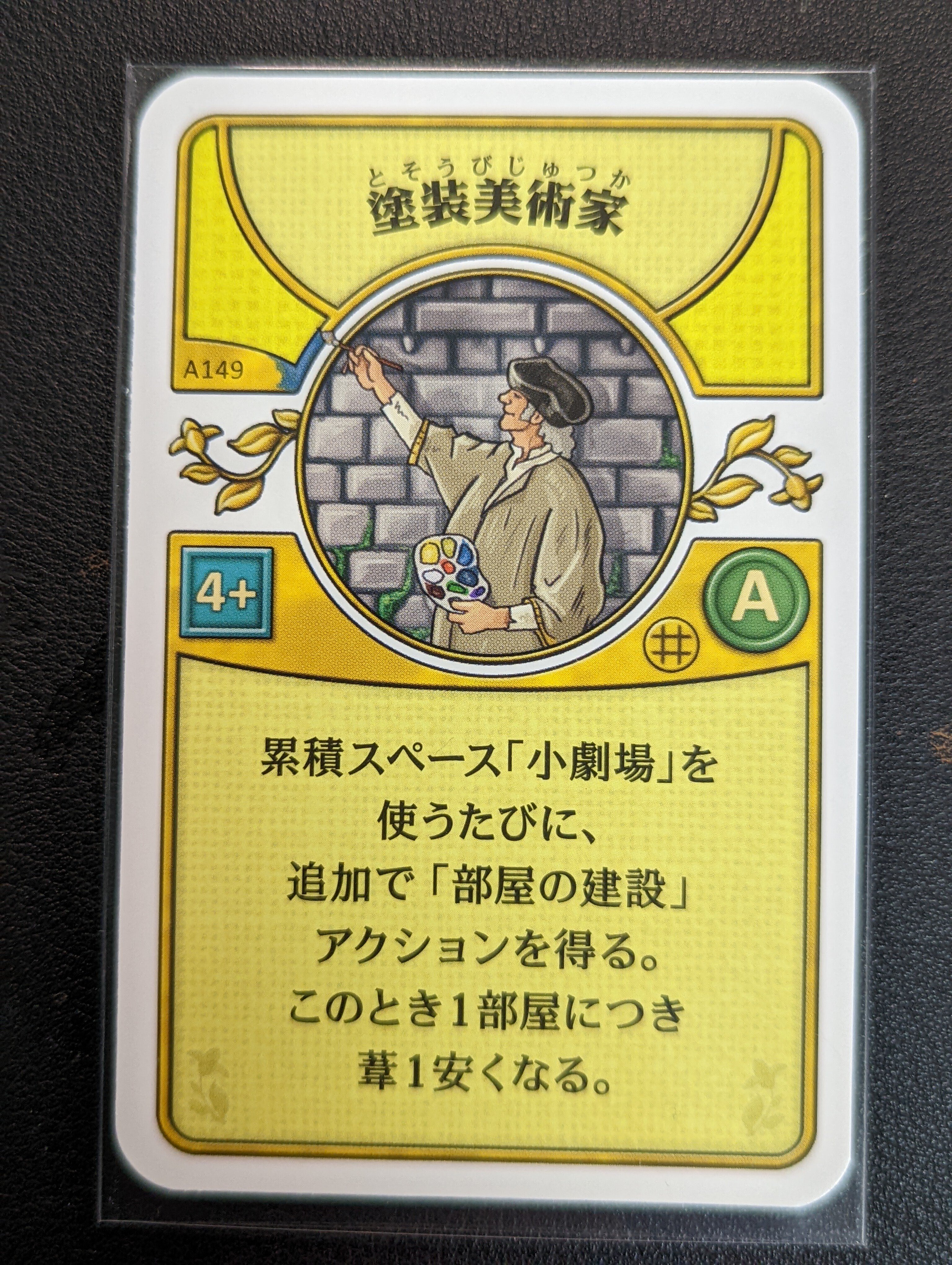 アグリコラカードレビュー：塗装美術家｜Montesquieu