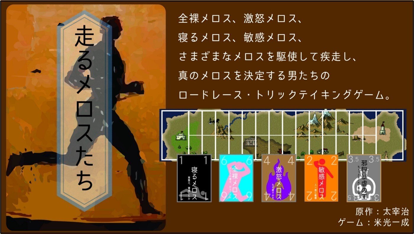 企画が立ち上がる瞬間：『走れメロスたち改訂版』を出すまでの記録1