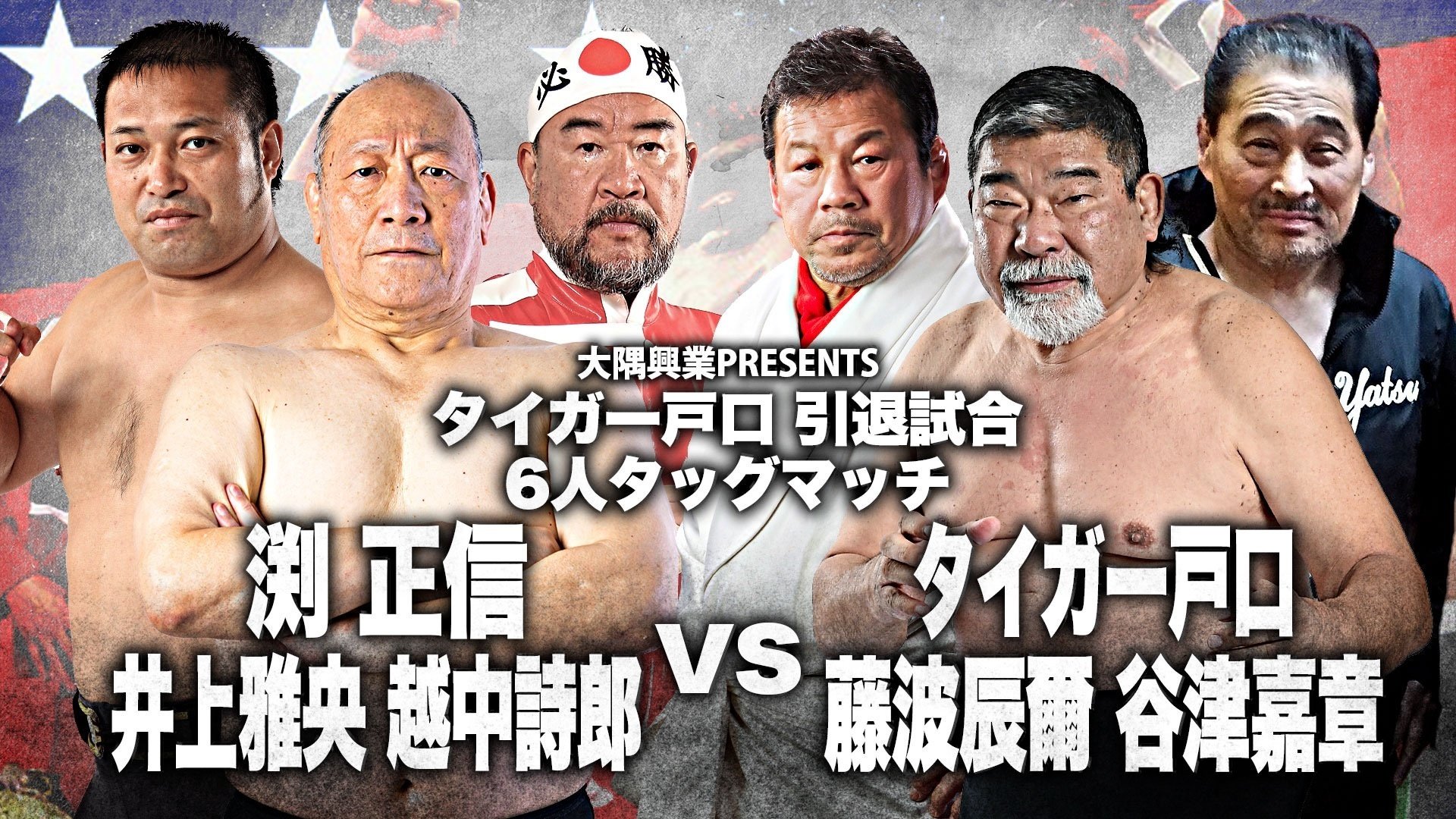 ジャンボ鶴田23回忌追善興行」全対戦カード試合順決定のお知らせ
