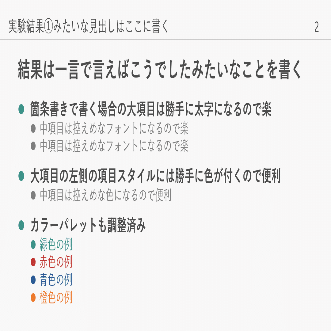 研究発表スライドがサクサク作れるpowerpointテンプレート 22版 石原尚 大阪大学教員 Note