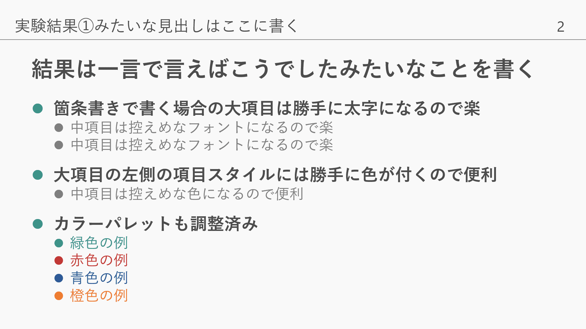 研究発表スライドがサクサク作れるpowerpointテンプレート 22版 石原尚 大阪大学教員 Note 研究発表スライドがサクサク作れるpowerpointテンプレート 22版 石原尚 大阪大学教員 Note