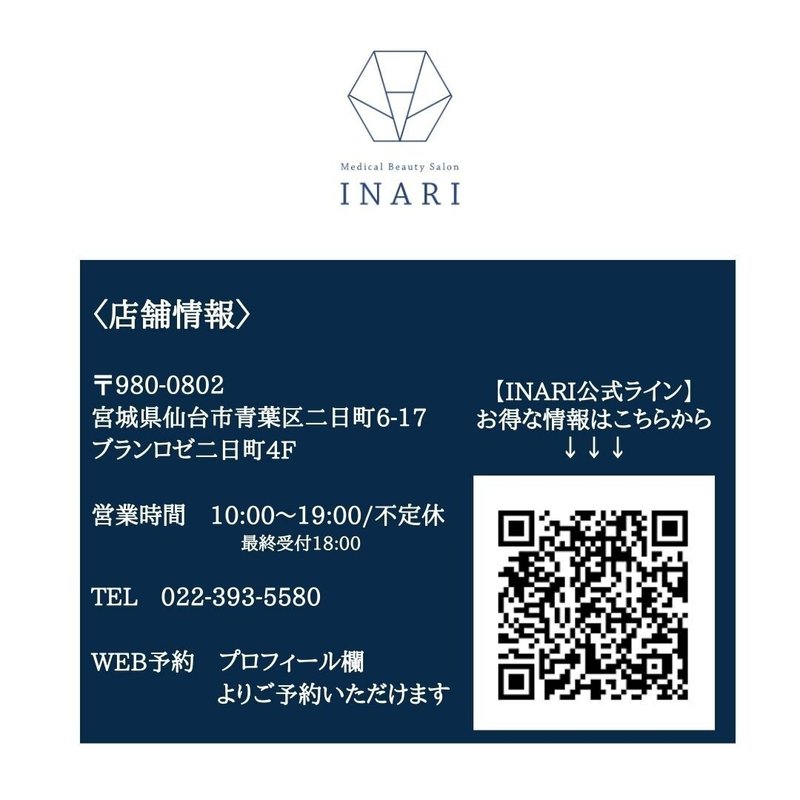 学生、社会人のみなさま｜Medical Beauty Salon INARI