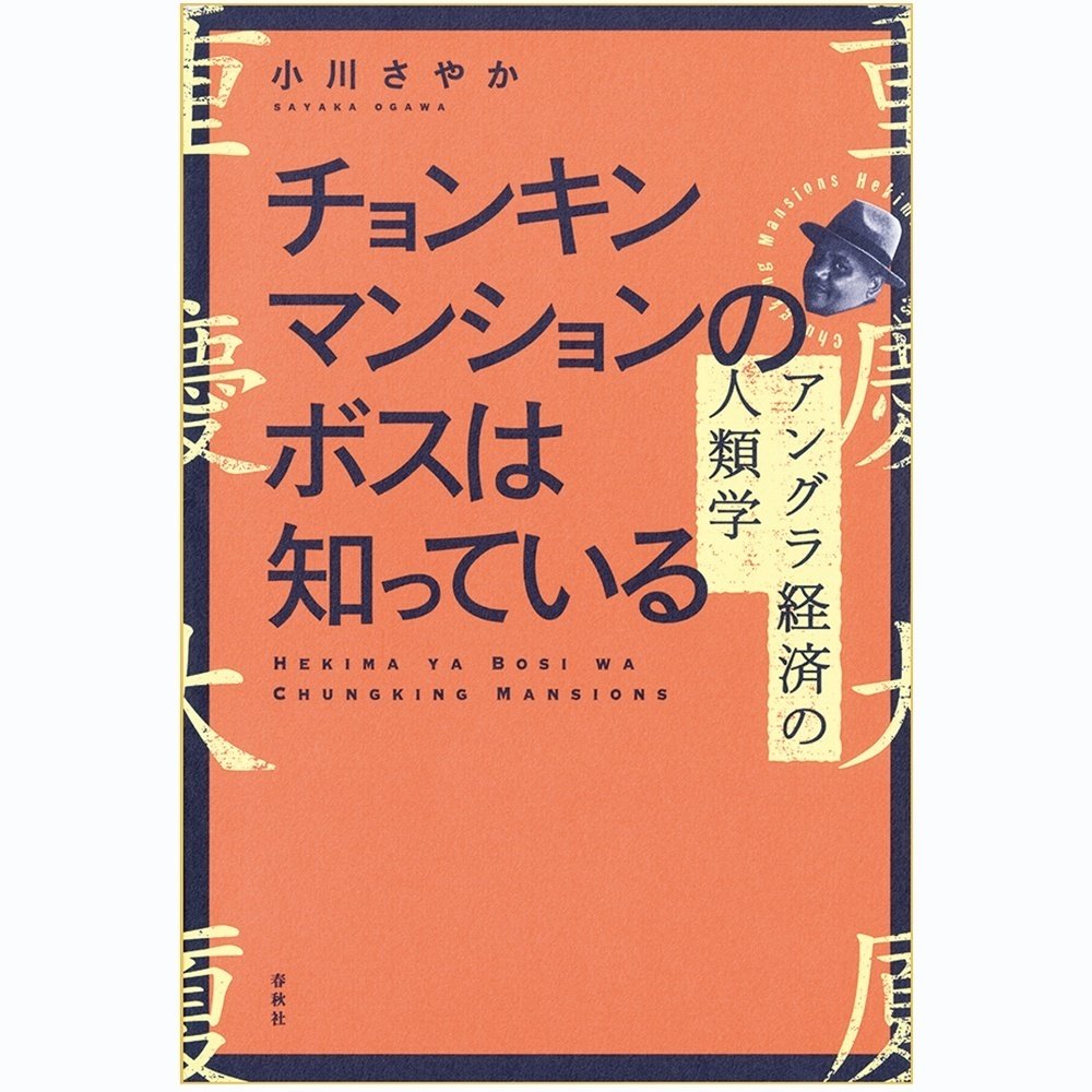 タンザニア商人に学ぶ 人間はみなLiving for Today｜【特集】現状維持