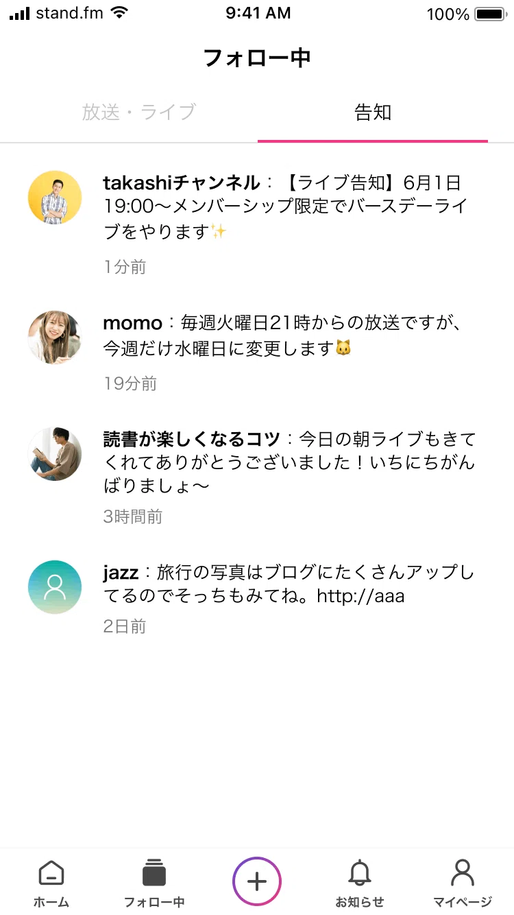 告知機能の再リリースや、お知らせ画面でコメントへのいいねやフォロー 