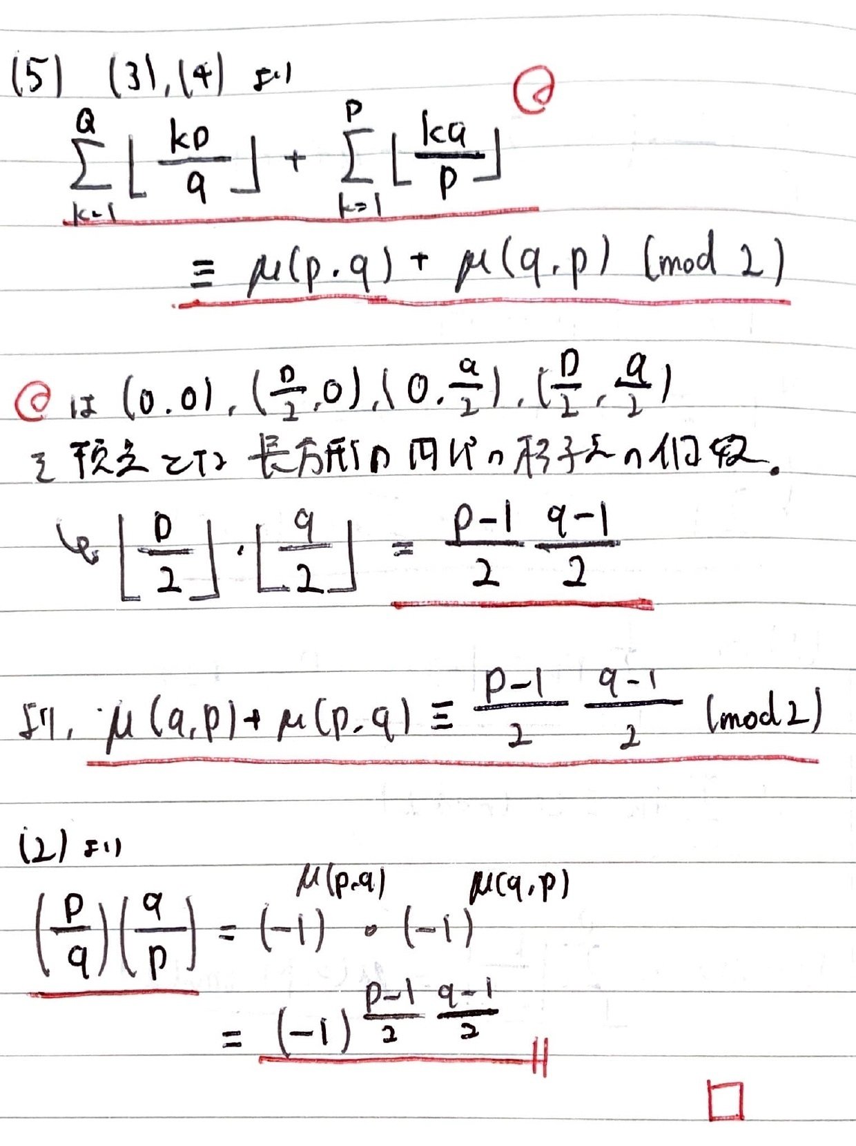 書記が数学やるだけ#387 平方剰余の相互法則の証明|Writer_Rinka 書記が数学やるだけ#387 平方剰余の相互法則の証明|Writer_Rinka