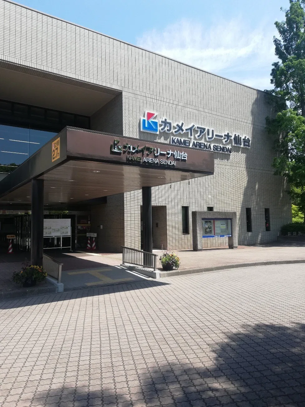 ハイキュー の聖地 カメイアリーナ仙台 が最高だった Hotatepot Note ハイキュー の聖地 カメイアリーナ仙台 が最高だった Hotatepot Note