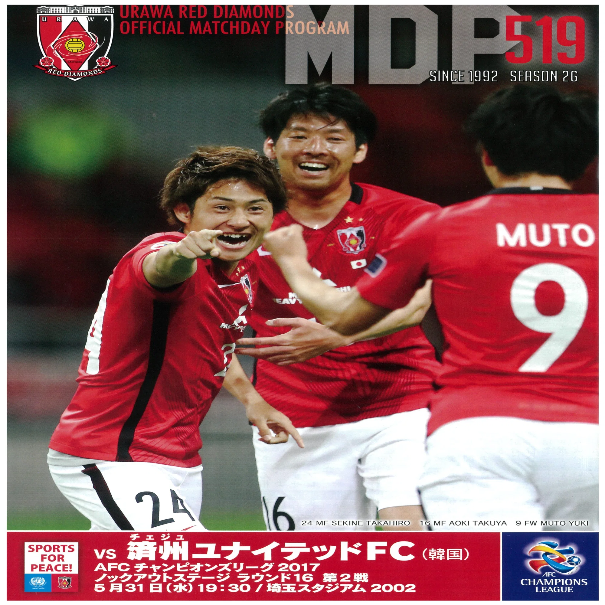 5月31日(2017年) 土俵際の“うっちゃり！” 0-2から逆転勝ちでACL8強 