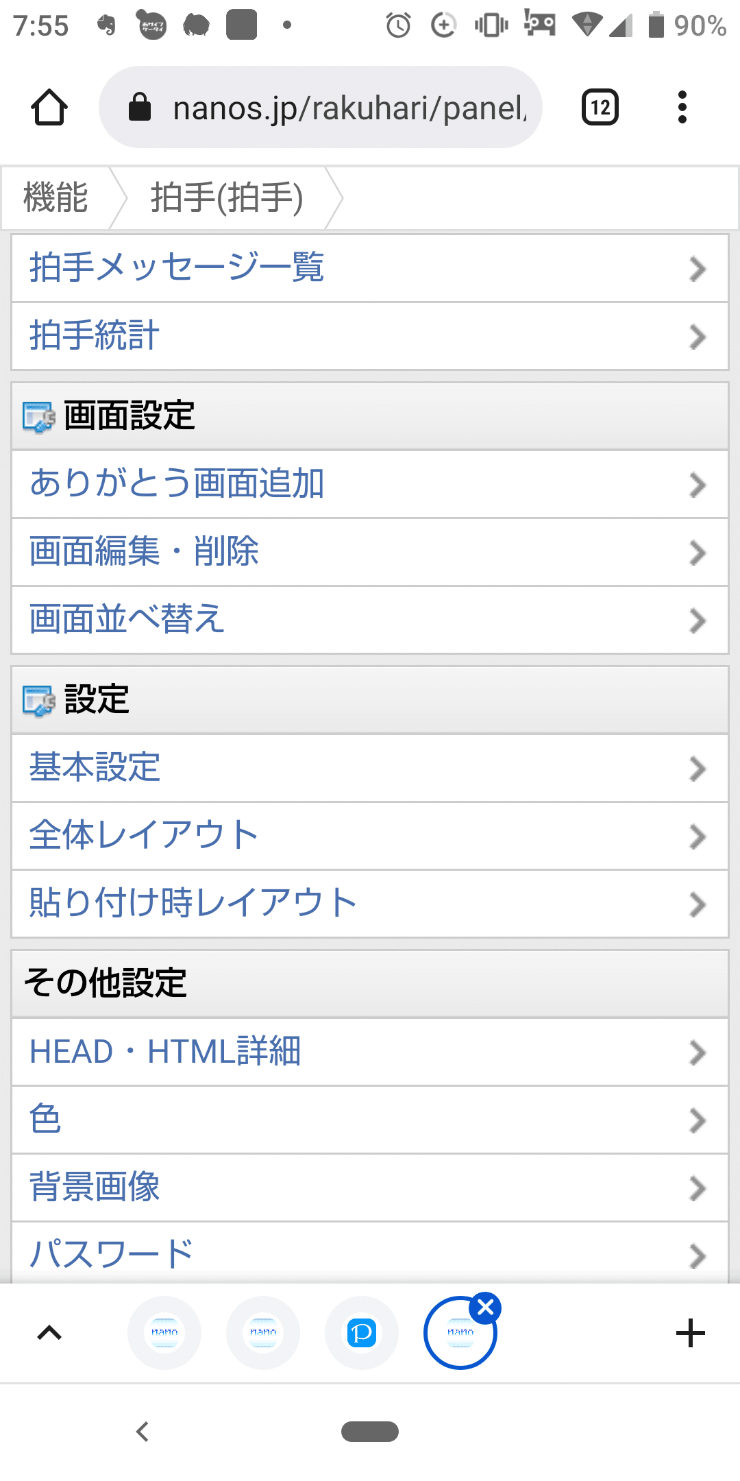 ナノで同人小説サイトを作る｜かんなべ／かずラ