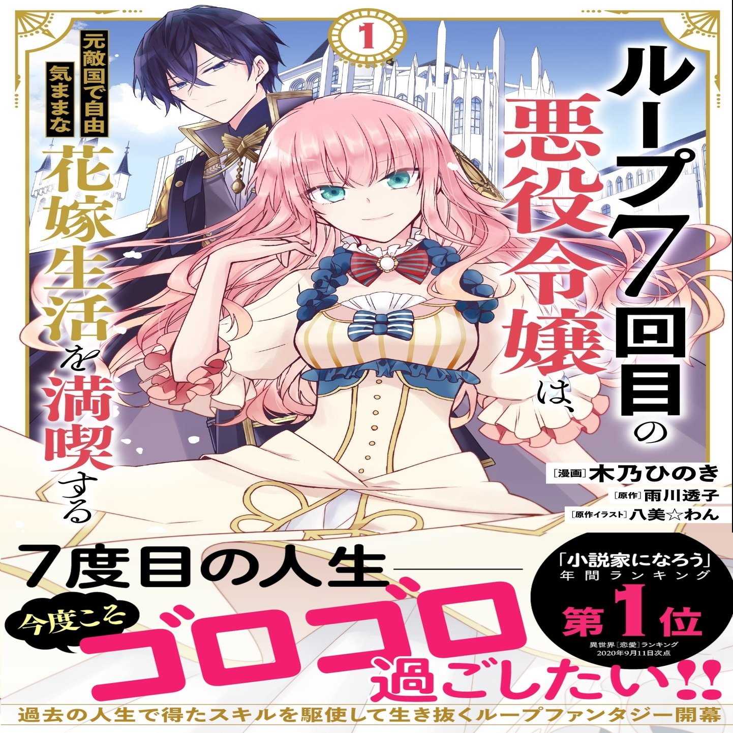 ルプなな】コミックス1巻の詳細/特典/書き下ろし｜雨川 透子/Amekawa Touko 