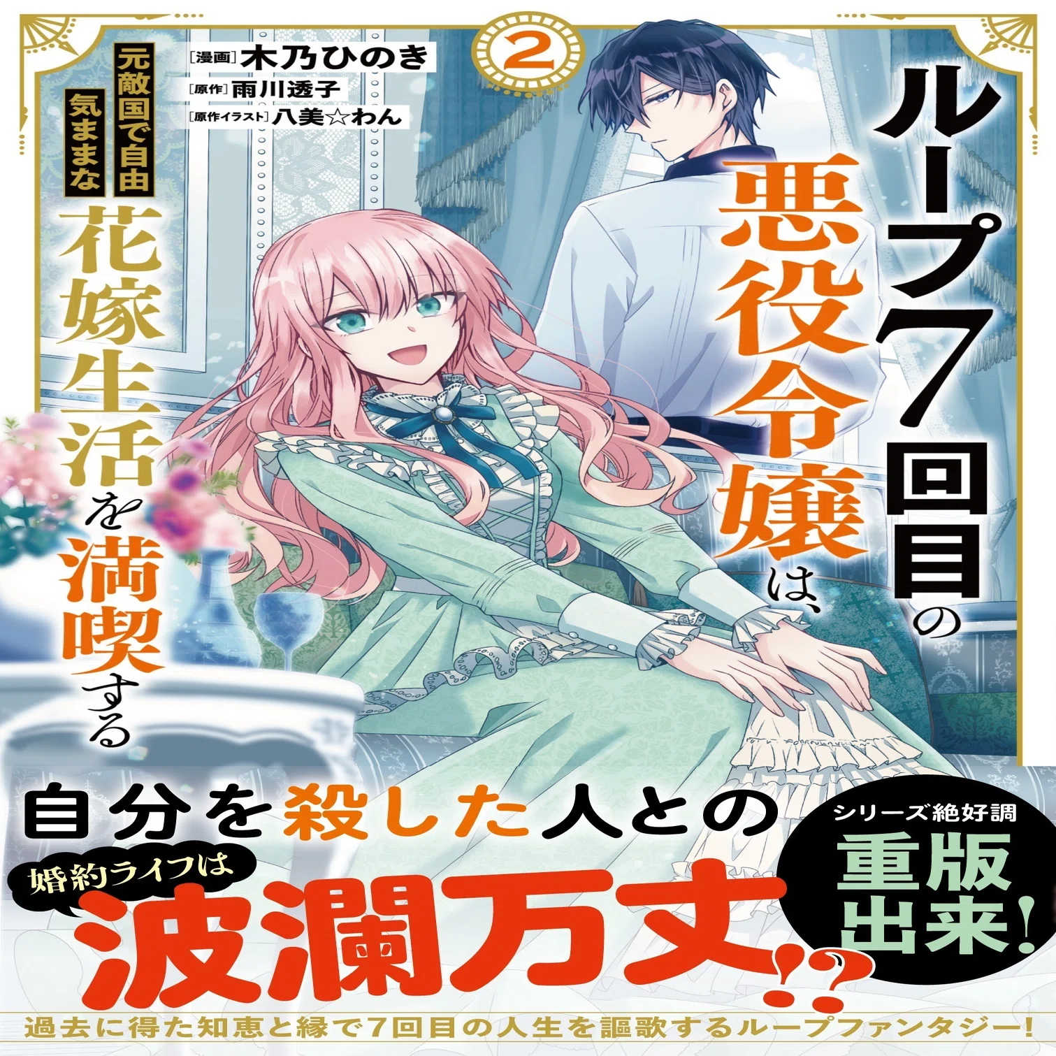 ルプなな】コミックス2巻の詳細/特典/書き下ろし｜雨川 透子/Touko Amekawa
