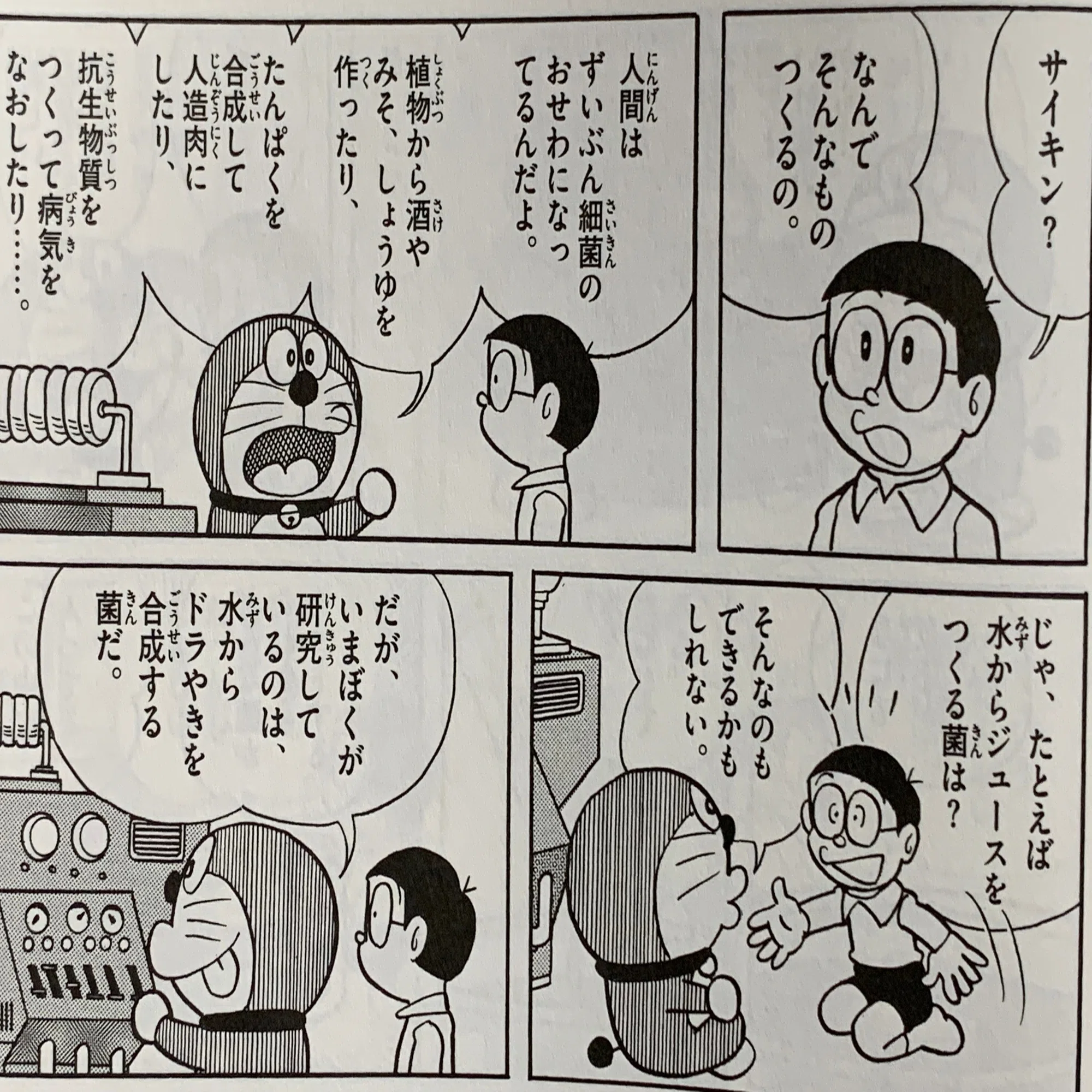 恐怖のドラや菌 へやいっぱいの大ドラ焼き ドラえもんミニ考察 藤子ｆノート Note
