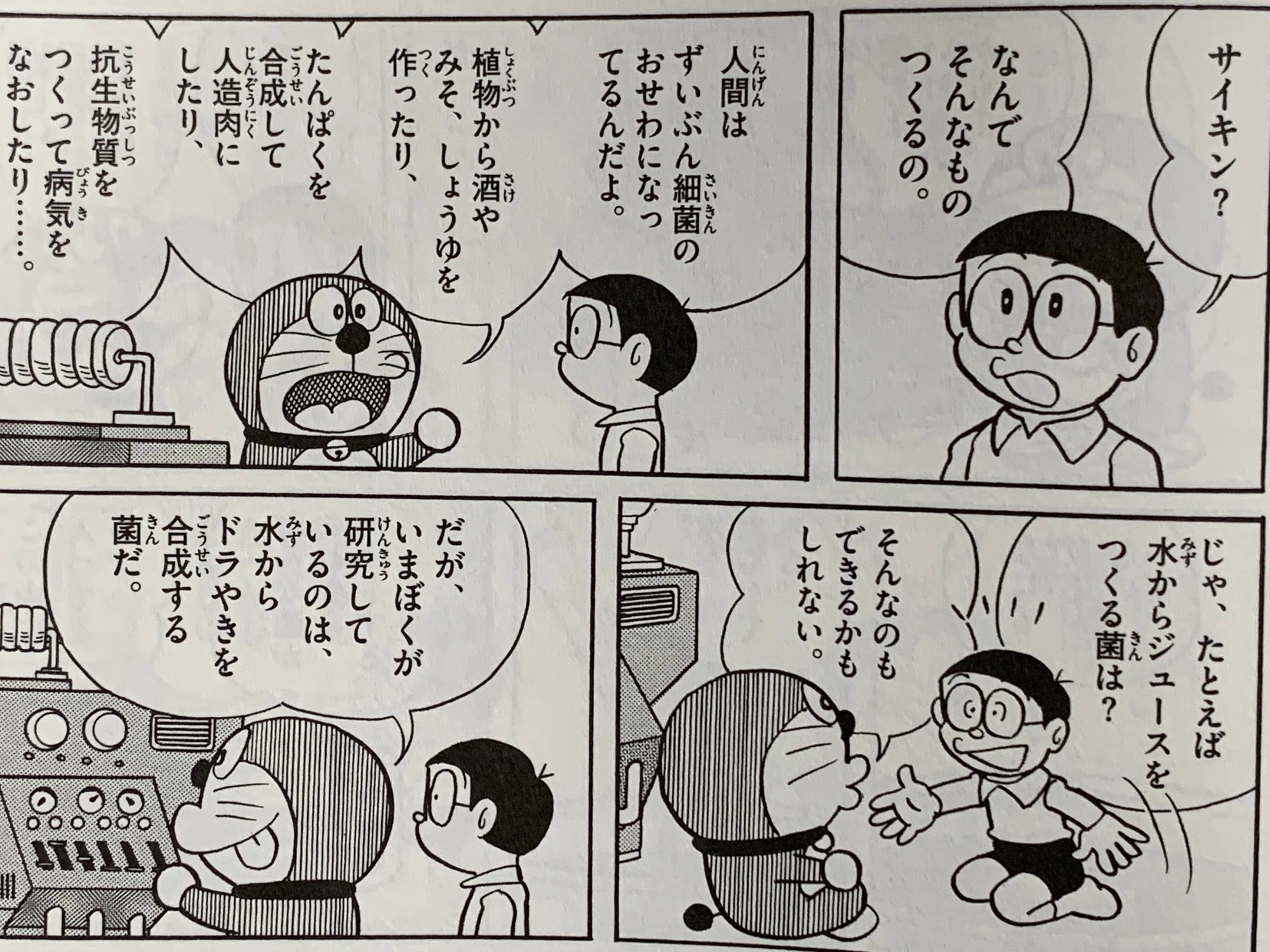 恐怖のドラや菌 へやいっぱいの大ドラ焼き ドラえもんミニ考察 藤子fノート Note 恐怖のドラや菌 へやいっぱいの大ドラ焼き ドラえもんミニ考察 藤子fノート Note