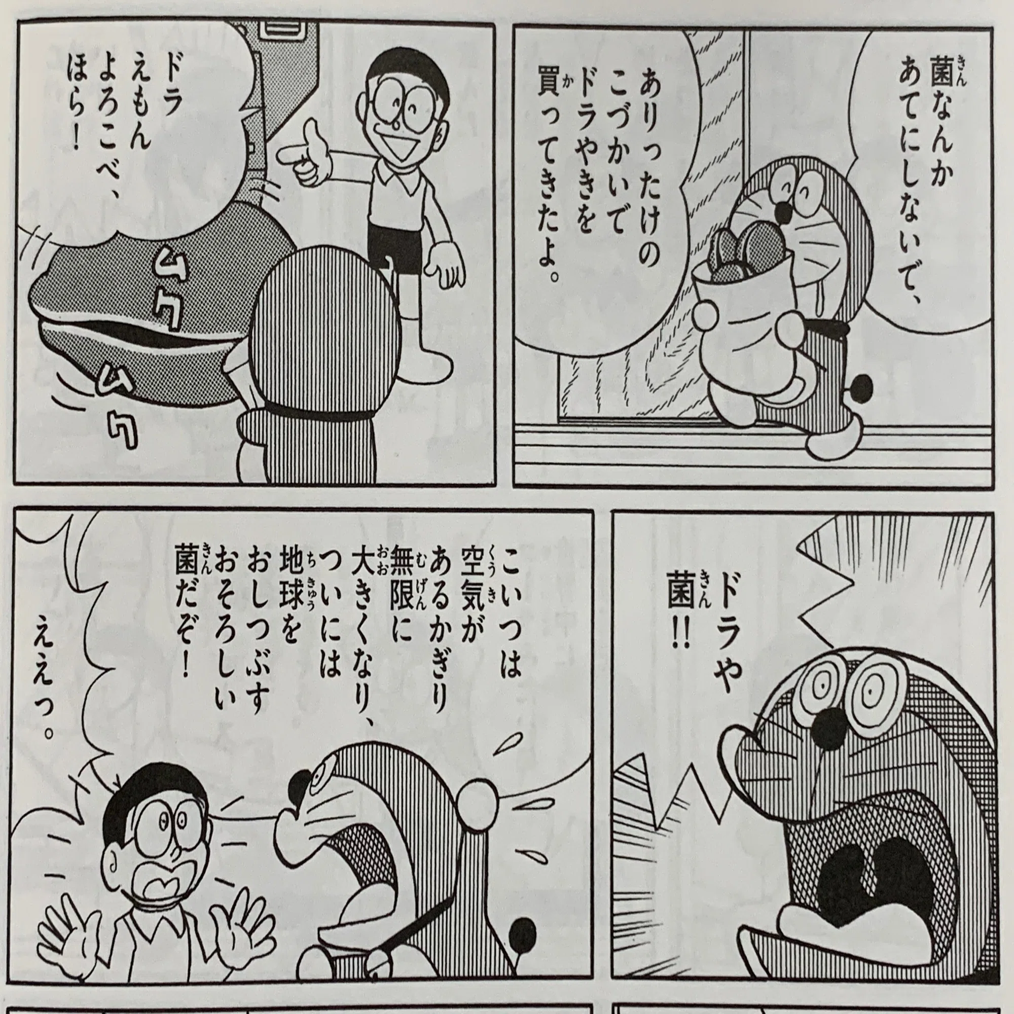 恐怖のドラや菌『へやいっぱいの大ドラ焼き』／ドラえもんミニ考察⑯ 