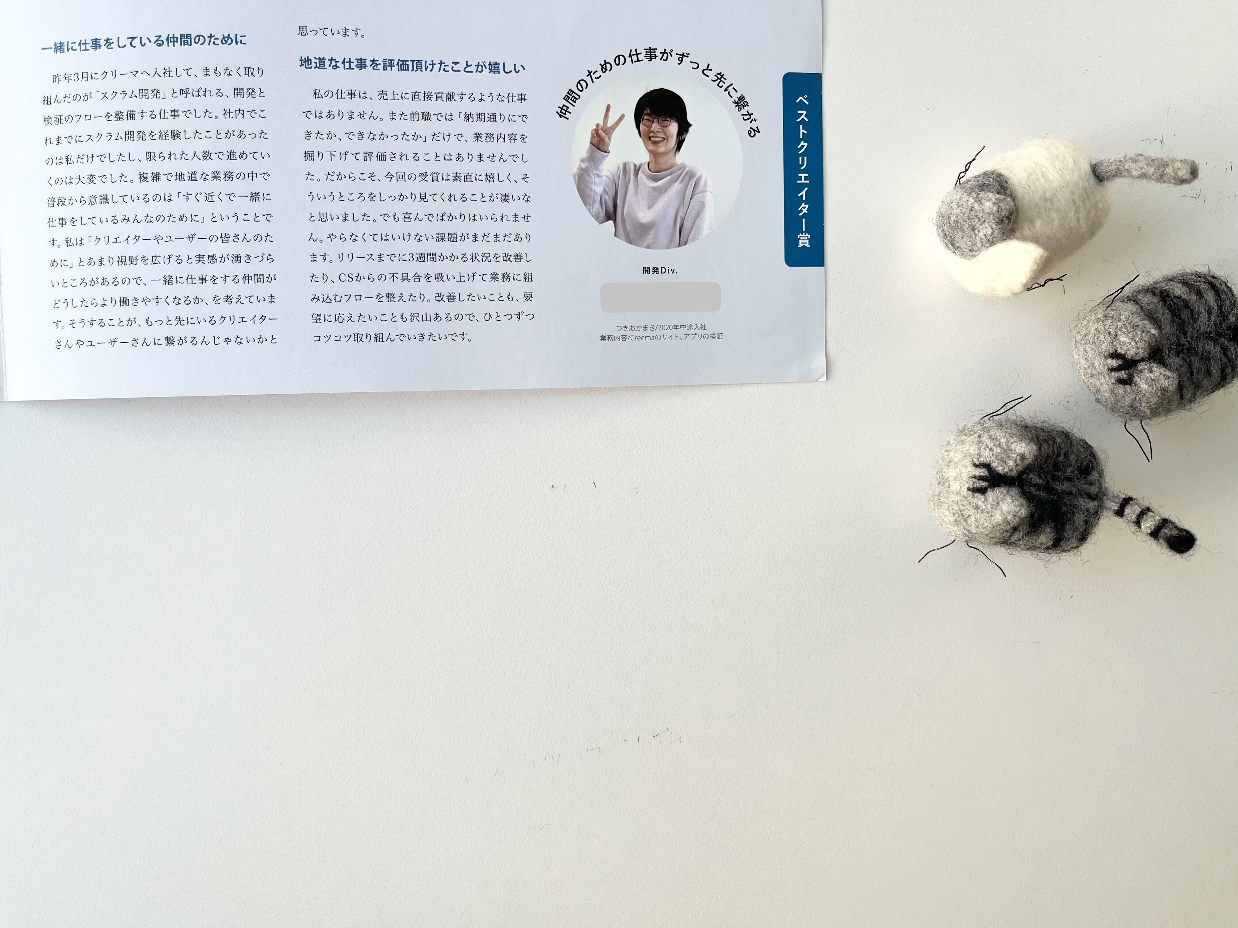 チラ見せ社内報 vol.1｜クリーマの社内報が熱い！｜株式会社