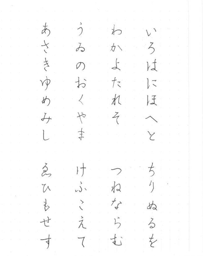 いろは歌←暗号が隠されています｜数学専門の国語教師オニギリ