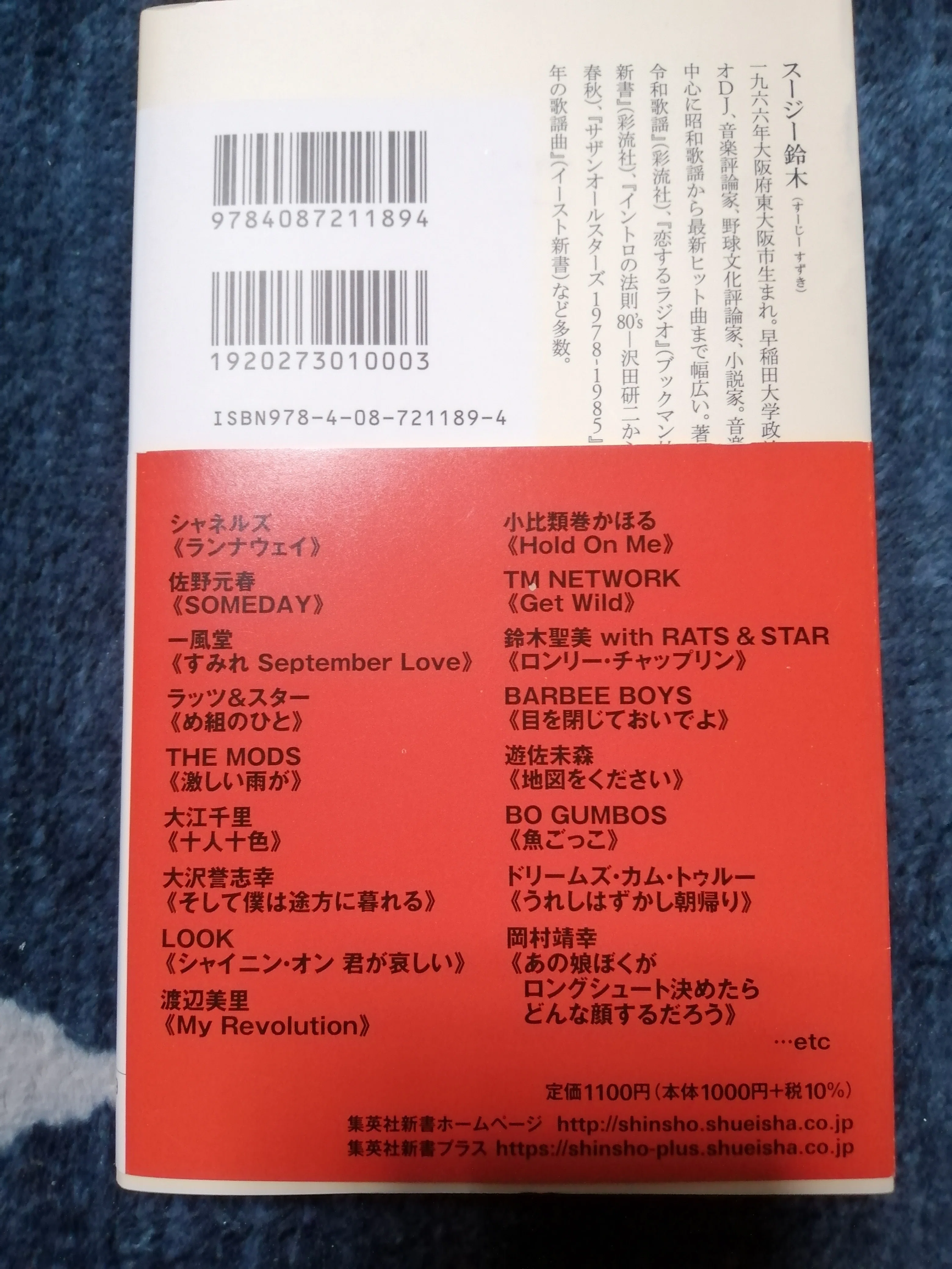読書日記～スージー鈴木「EPICソニーとその時代」編。｜スガイヒロシ