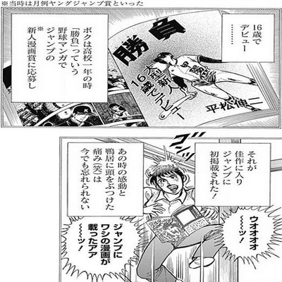 平松伸二先生のデビュー作 勝負 オリジナル版とジャンプ掲載版の相違点 ちゆ12歳 Note