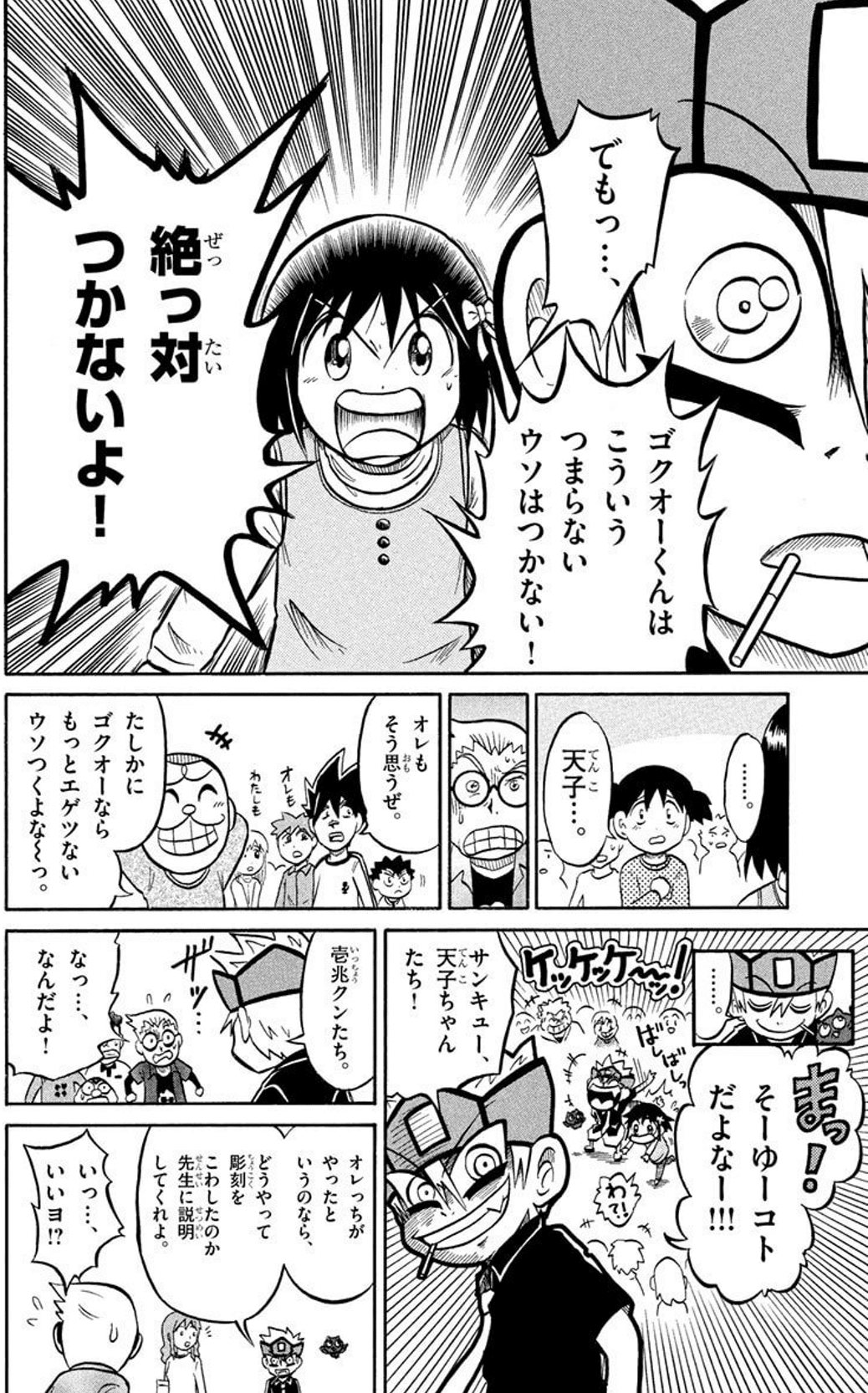 コロコロコミックの『ウソツキ!ゴクオーくん』が1話からずっと コロコロコミックの『ウソツキ!ゴクオーくん』が1話からずっと