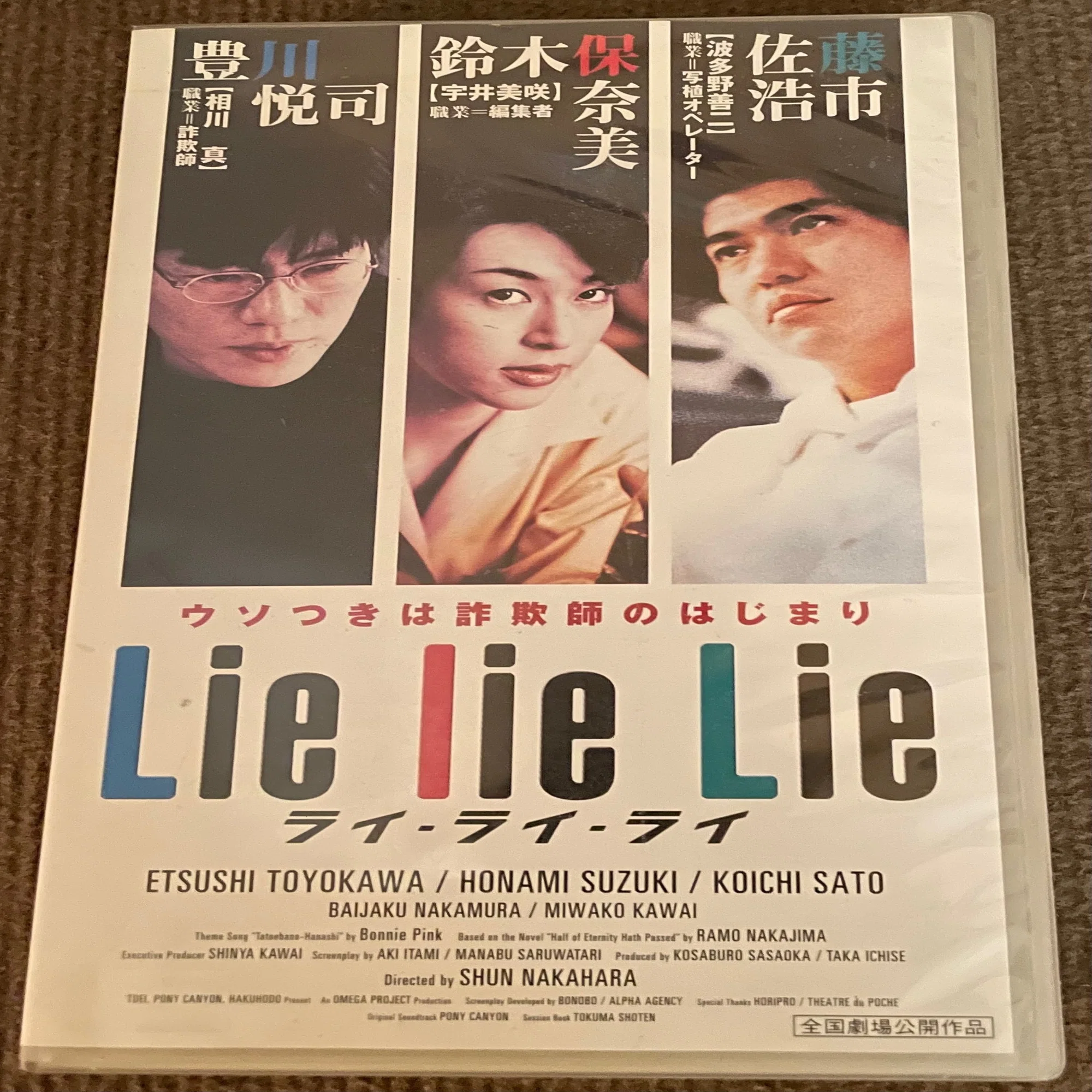 鈴木保奈美が酒屋でコップ酒をあおる姿に惚れました。映画「Lie lie 