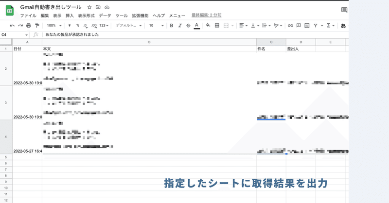 Gmailスプレッドシート自動転記ツール出力イメージ