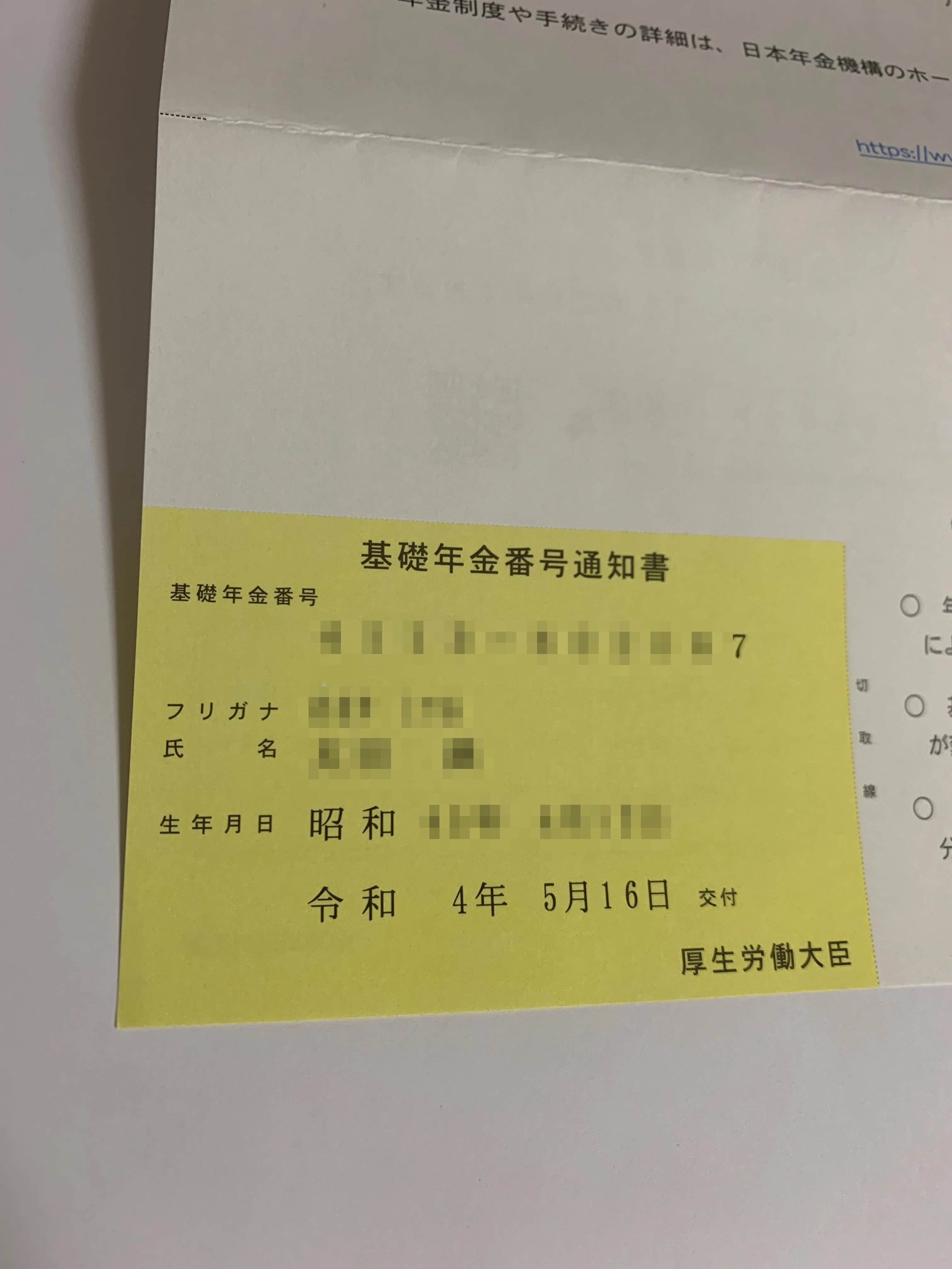 基礎 年金 番号 通知 書 いつ 届く