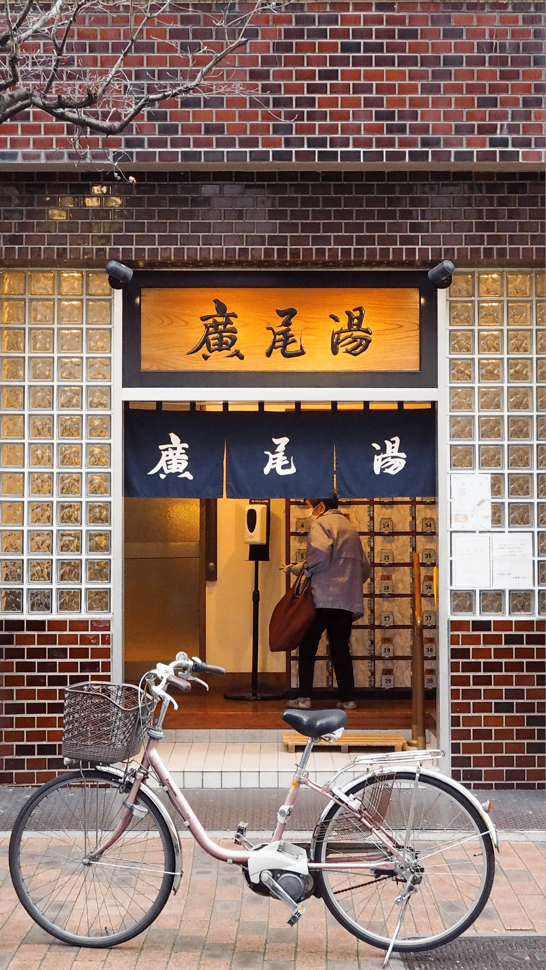 銭湯壁紙はいしん 廣尾湯 渋谷区 Osentou オセントウ 銭湯マガジン Note