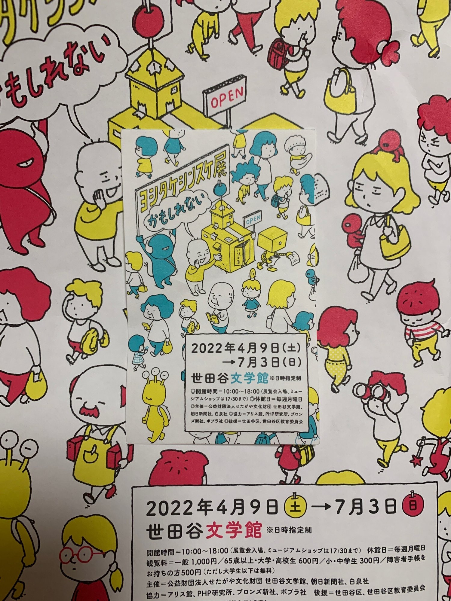 ヨシタケシンスケさんの頭の中をのぞきに行く 世田谷文学館ヨシタケシンスケ展かもしれない もちもち Note ヨシタケシンスケさんの頭の中をのぞきに行く 世田谷文学館ヨシタケシンスケ展かもしれない もちもち Note