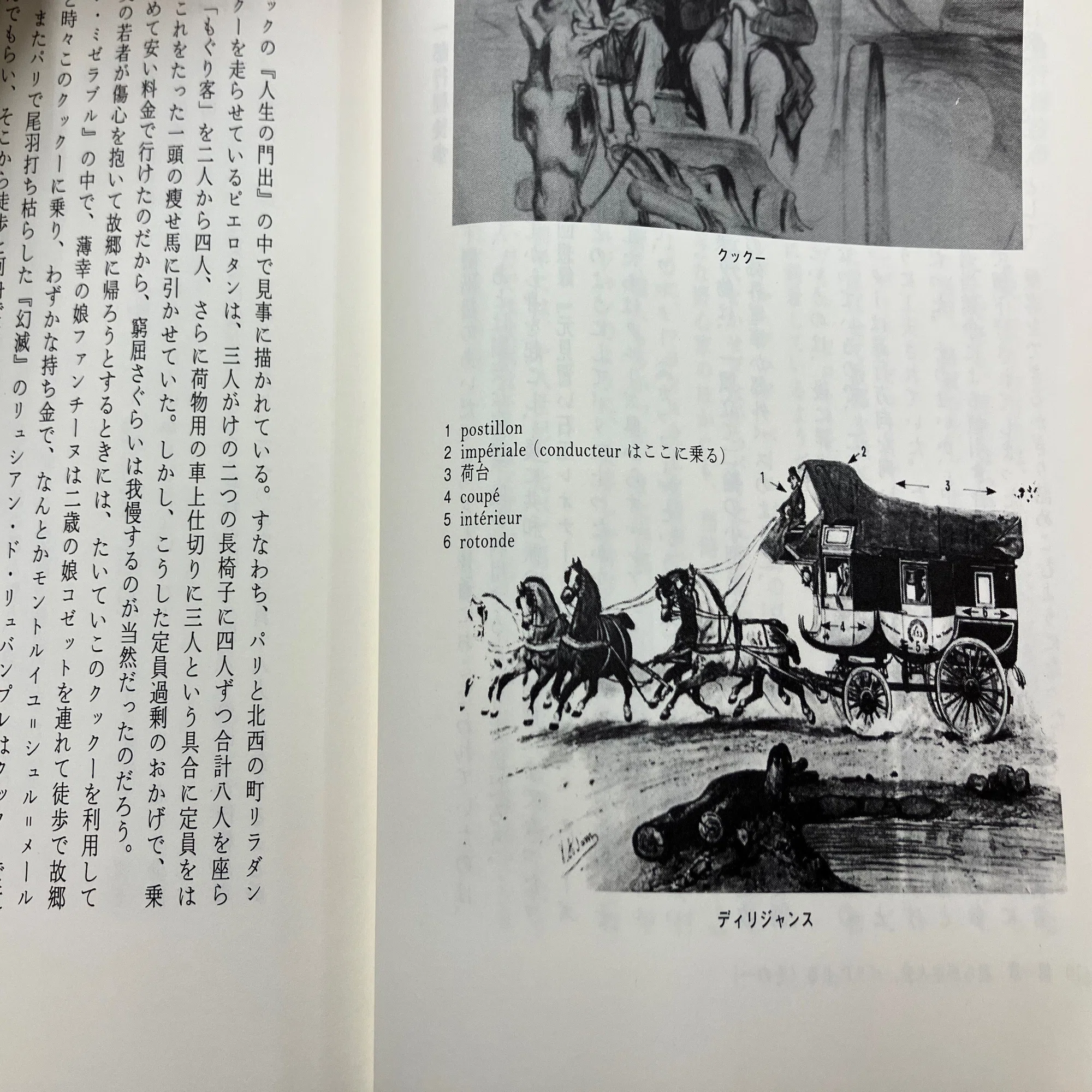 馬車は時代を越えて――鹿島茂のN