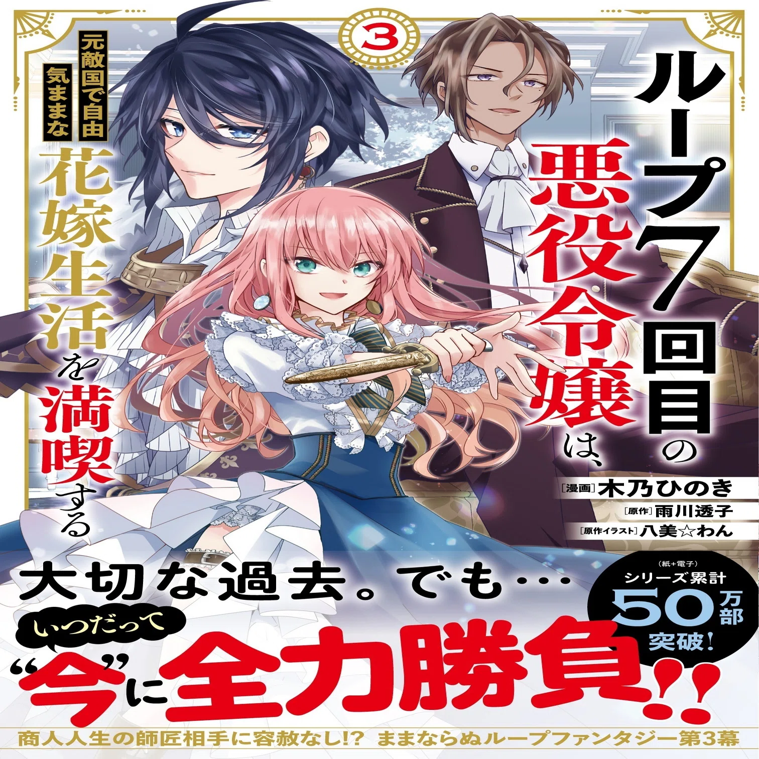 ルプなな】コミックス3巻の詳細/特典/書き下ろし｜雨川 透子/Touko Amekawa
