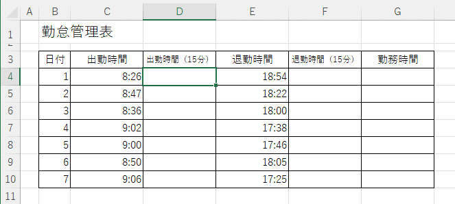 サンプル表(勤怠管理表の例)