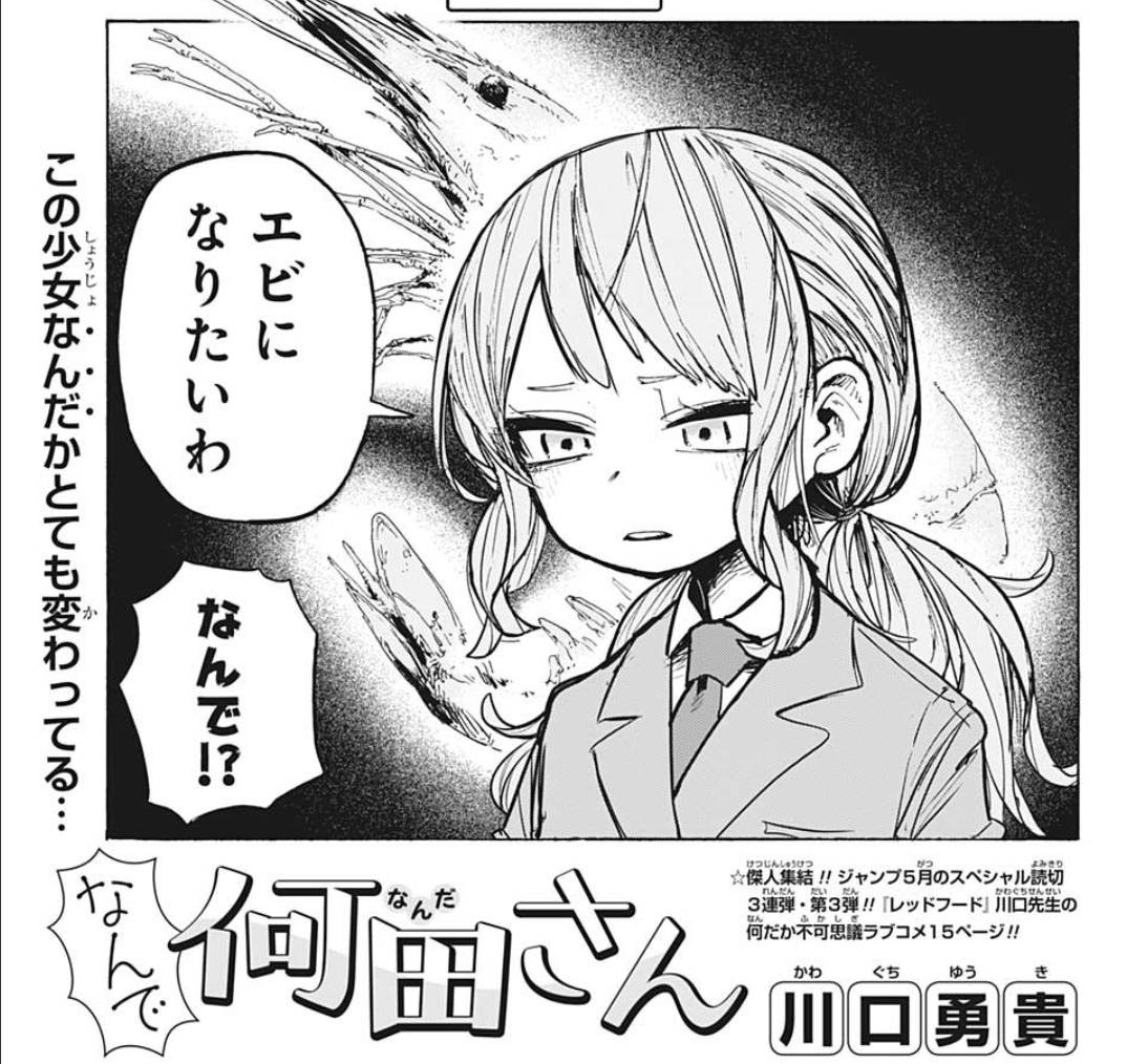 マンガ感想 豊作の週とか 26前編 22年週刊少年ジャンプ Scop00 Note