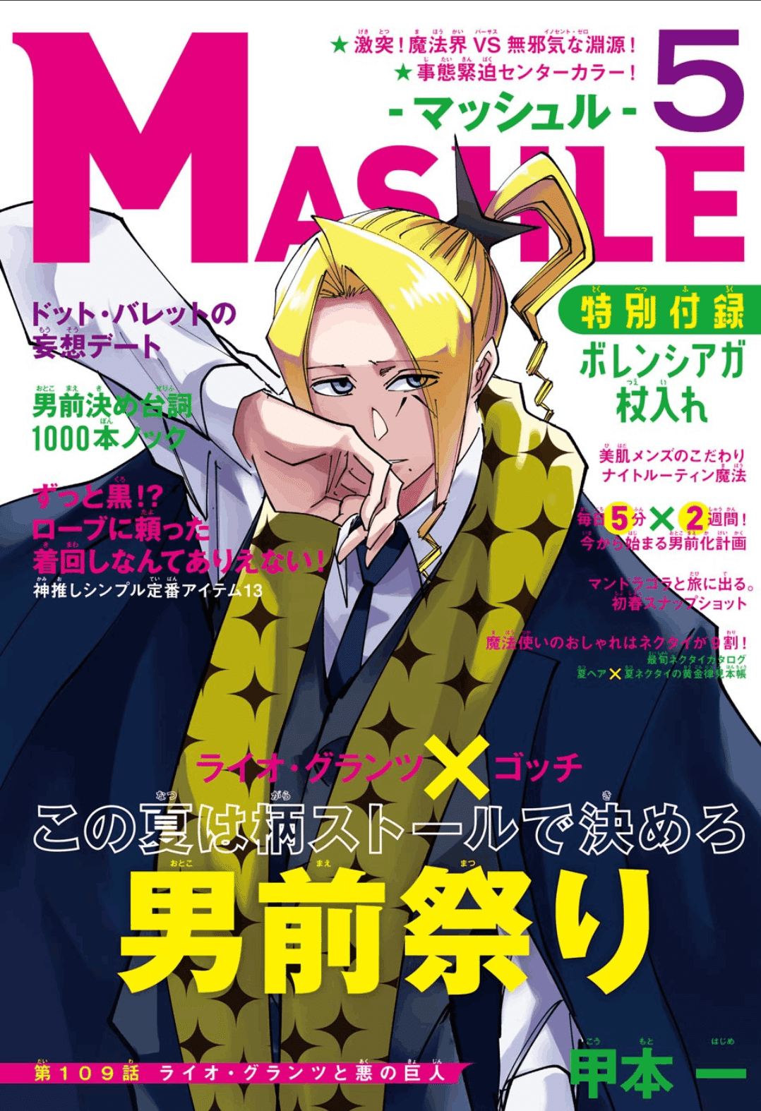 週刊少年ジャンプ 2022 8 マッシュル 集英社 （TVアニメ