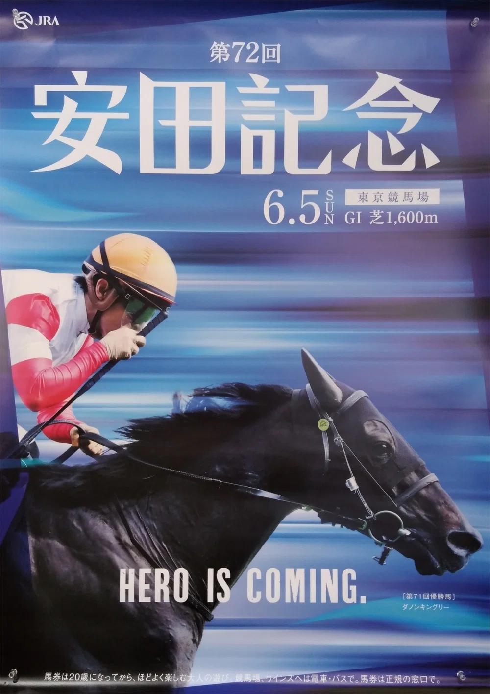 2022安田記念ポスター｜日本サイン競馬会