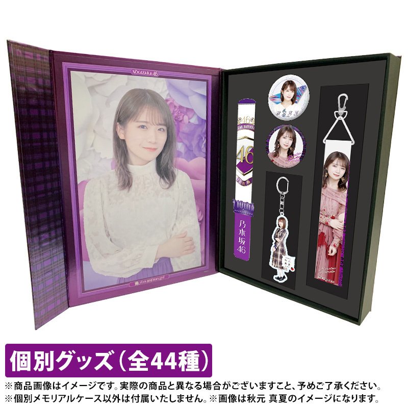 齋藤飛鳥 メモリアルケース 10th year birthday live 齋藤飛鳥 メモリアルケース 10th year birthday live 乃木坂46