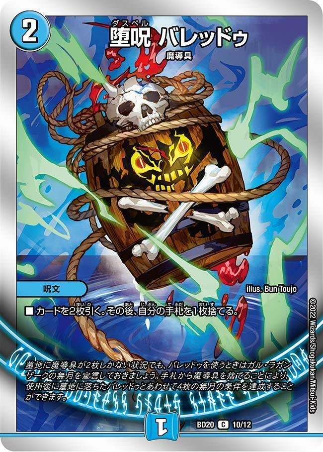 黒魔導具 青黒バンナイト 青黒魔導具 高レート