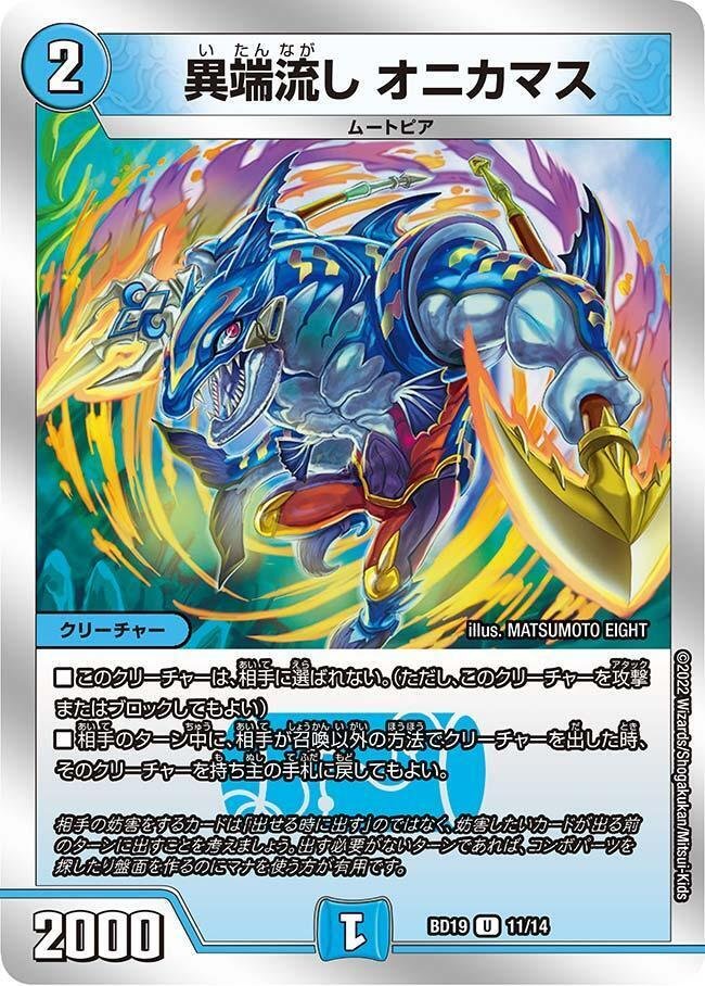 カタログギフトも！ 水闇魔導具』(『青黒魔導具』)とドギラゴンXなどドラグ デュエルマスターズ
