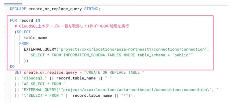 BigQuery Scriptingを利用してCloudSQLのテーブルを転送する仕組みを作った話｜PharmaX Blog
