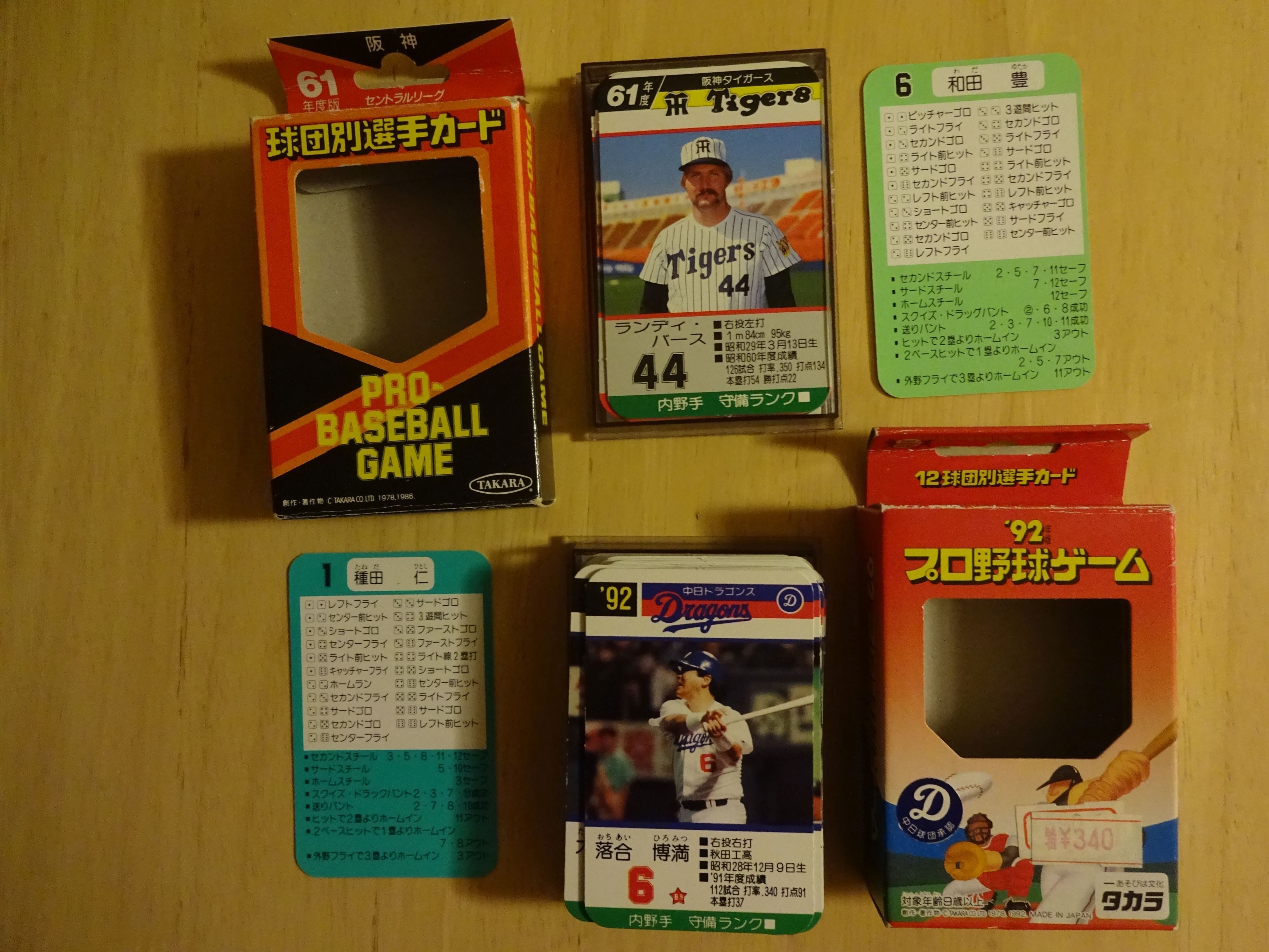 Baseballの話】【ゲームの話】プロ野球カードゲーム(タカラ)の Baseballの話】【ゲームの話】プロ野球カードゲーム(タカラ)の