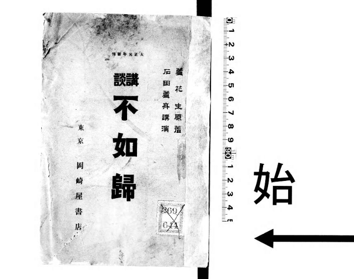 林芙美子[放浪記]で探す昭和初期①｜hakuro