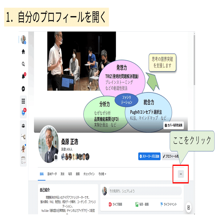 Facebookの過去の自分の投稿を「すこし簡単に」検索する方法｜桑原正浩 (創造的問題解決コンサルタント)