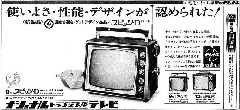 懐かしの昭和家電 その華やかな歴史を写真で振り返る 第1話 テレビの歴史 ほんのひととき Note
