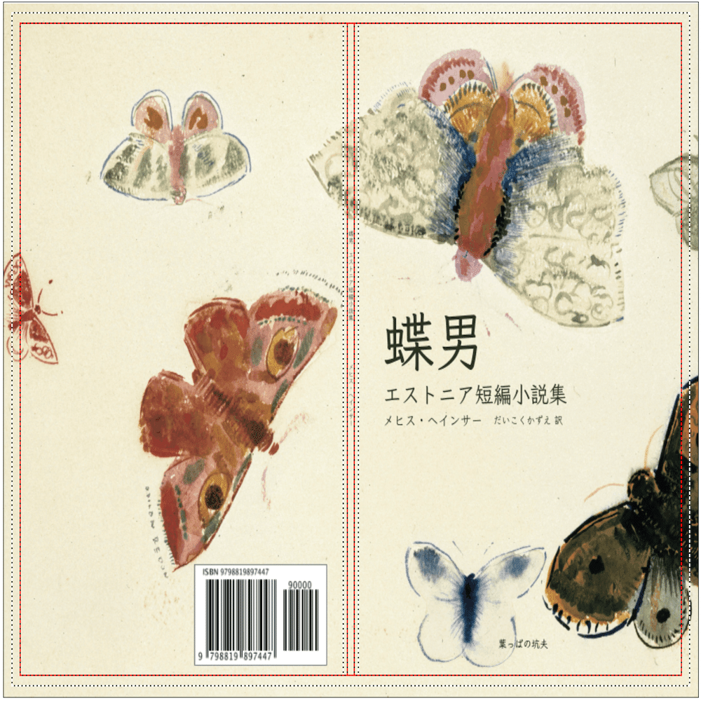 OKAY 男の子と蝶々　絵画 OKAY 男の子と蝶々 絵画 1280px-NDL-DC_1312830-