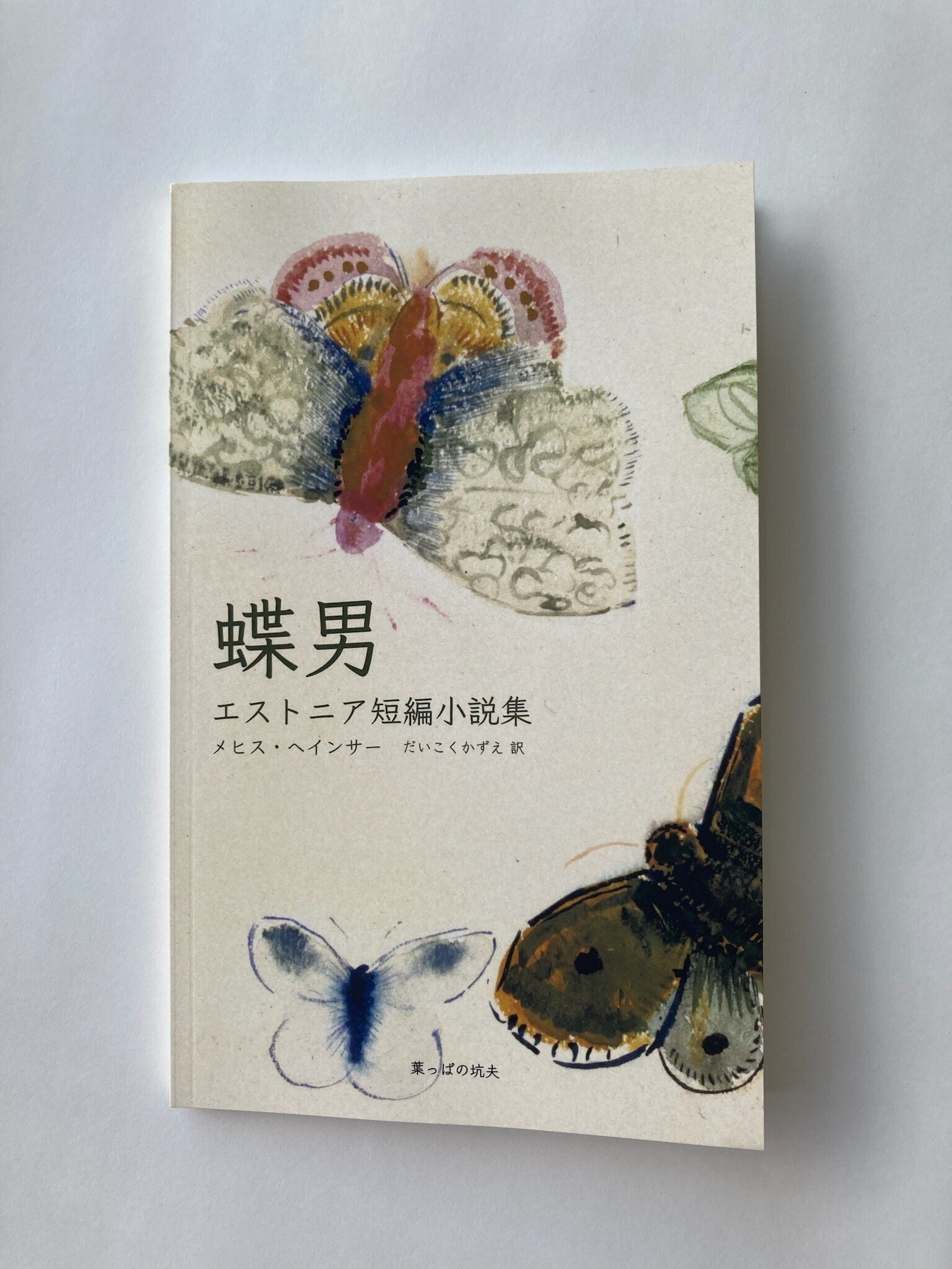 OKAY 男の子と蝶々　絵画 蝶男とルドン （本の表紙制作を考える）｜葉っぱの坑夫