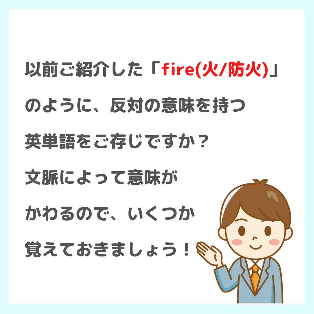 Contronym 自己対義語 について くにしー セカンドtoeicパートナー Note